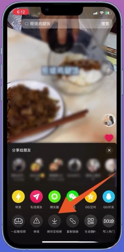 別人的抖音視頻如何保存到相冊(cè)？