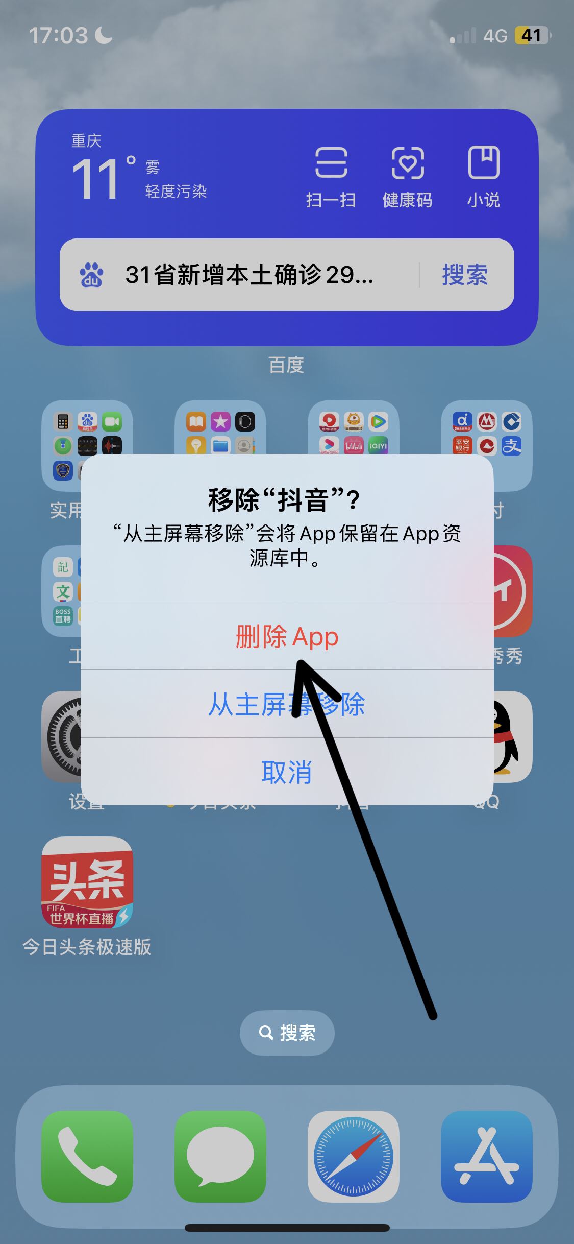 抖音怎么深度清理內(nèi)存？