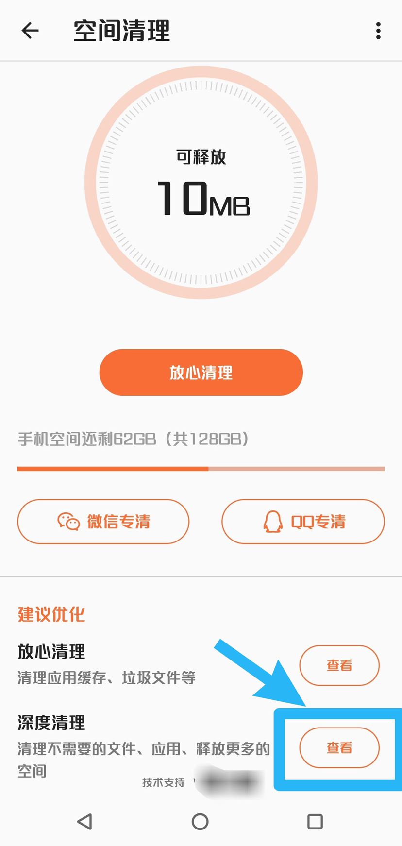 抖音怎么深度清理內(nèi)存？