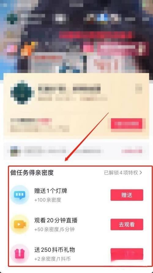 抖音粉絲怎么增加親密度？