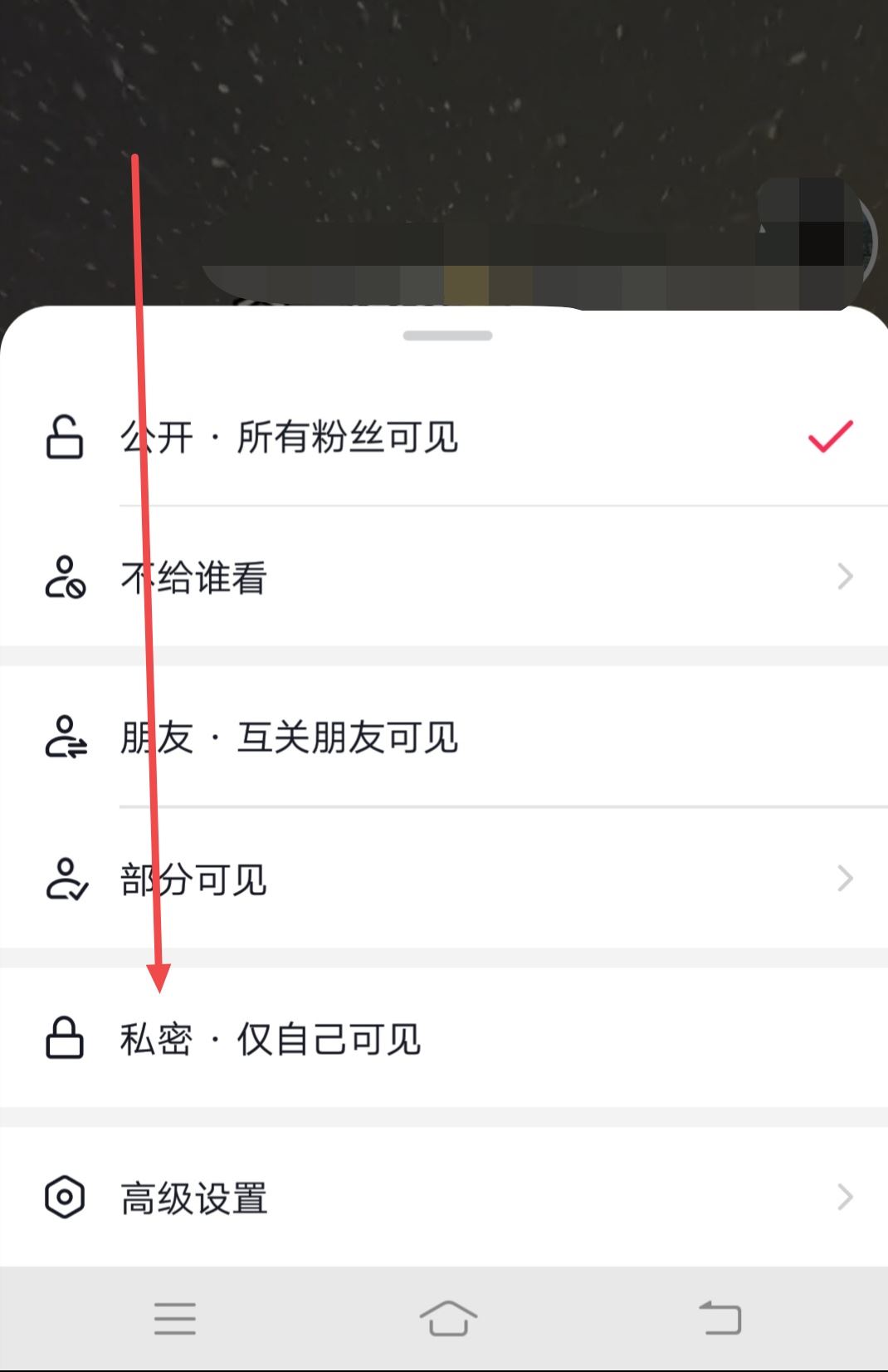 怎么關(guān)閉抖音作品不讓任何人看？