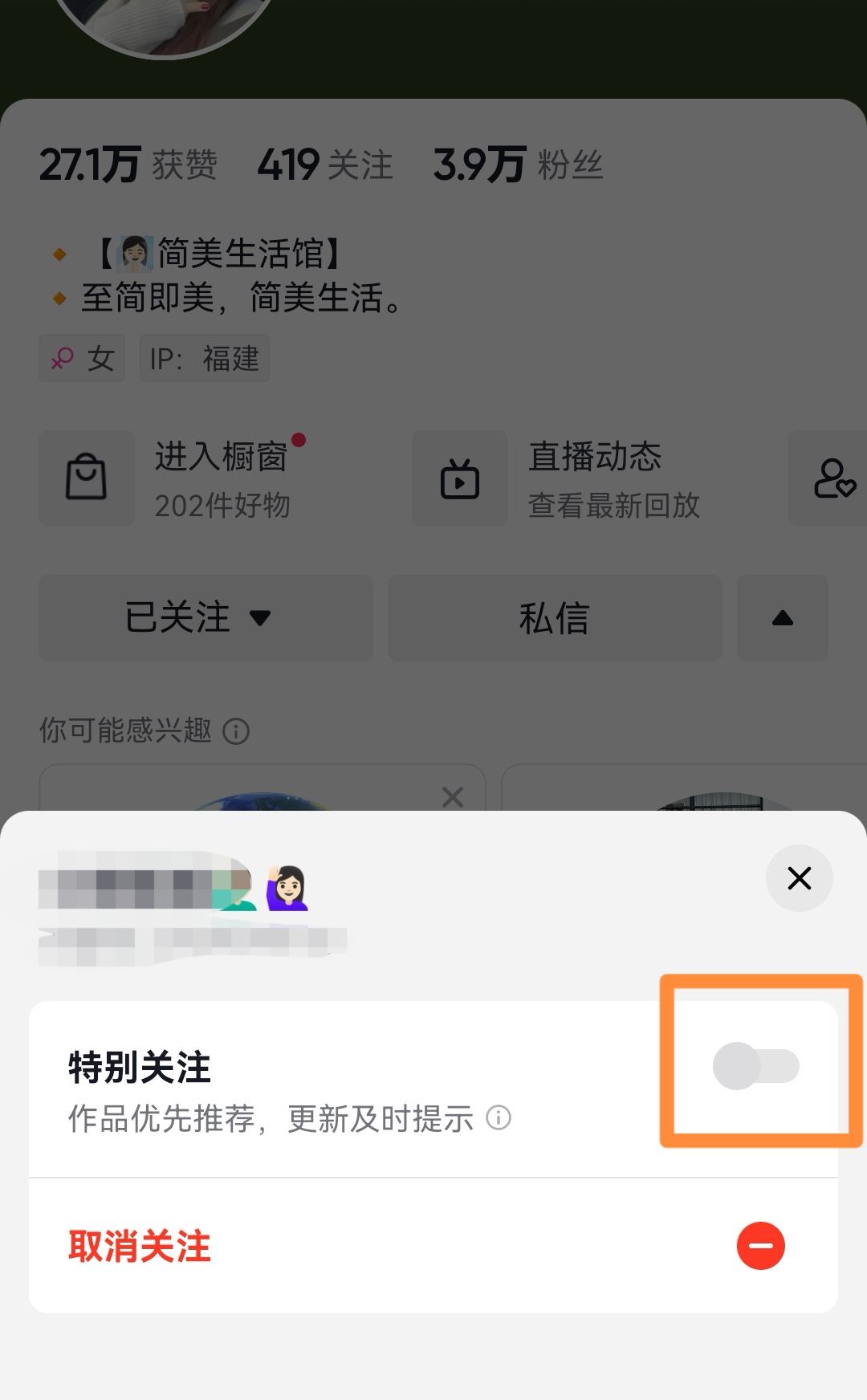 抖音特別關(guān)心怎么設(shè)置？