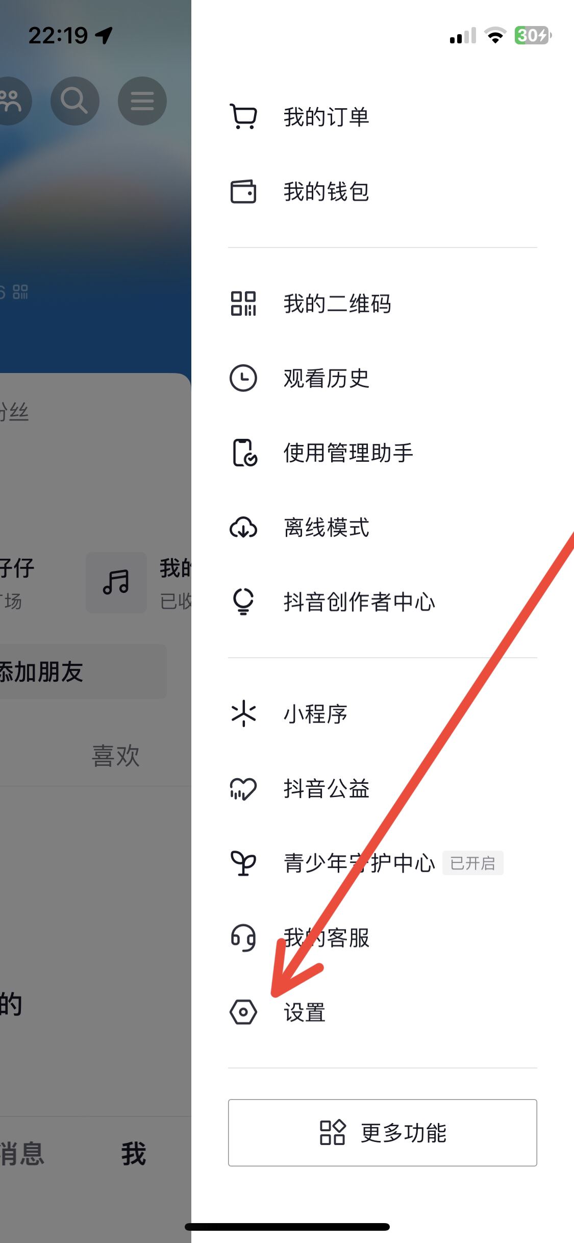 抖音緩存怎么清理ios？