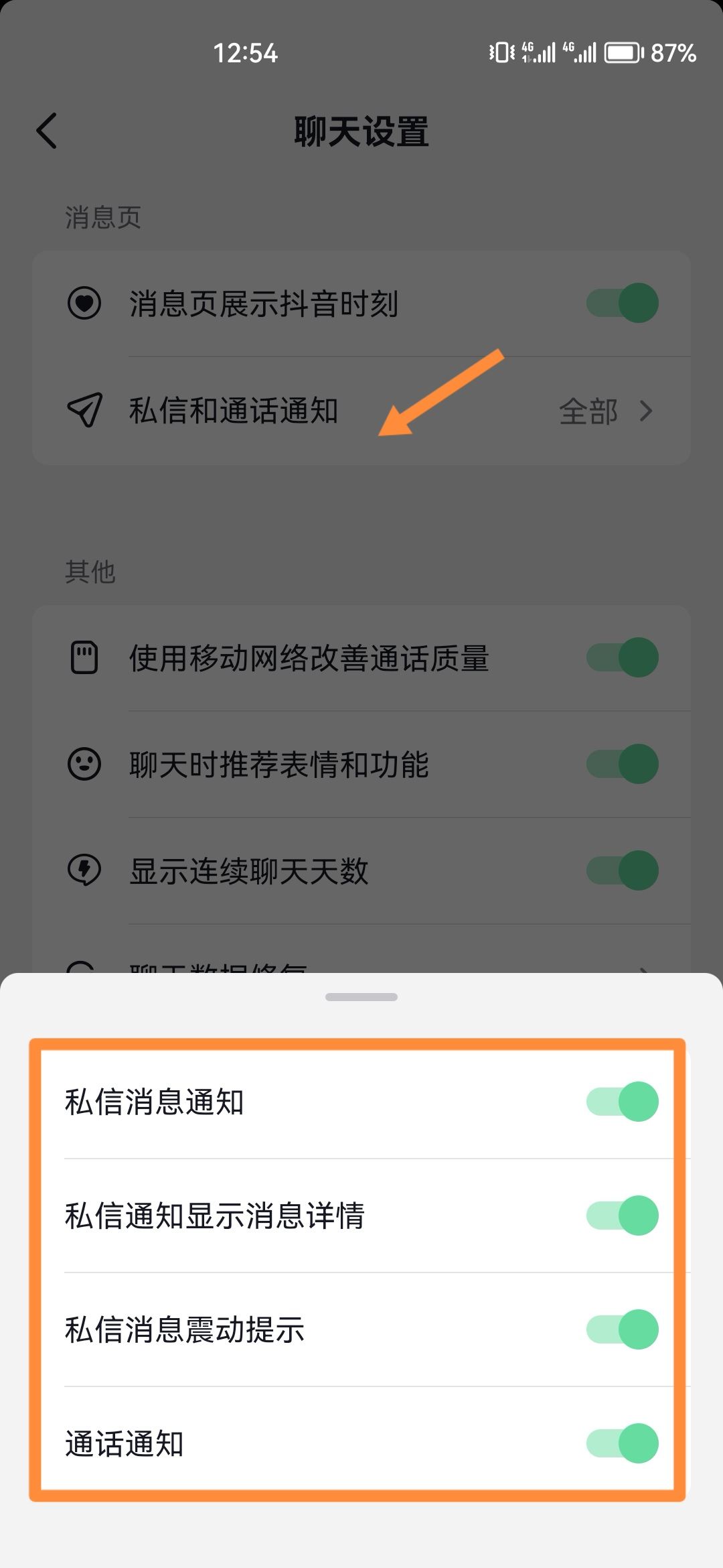 抖音來信息不提示通知怎么做？