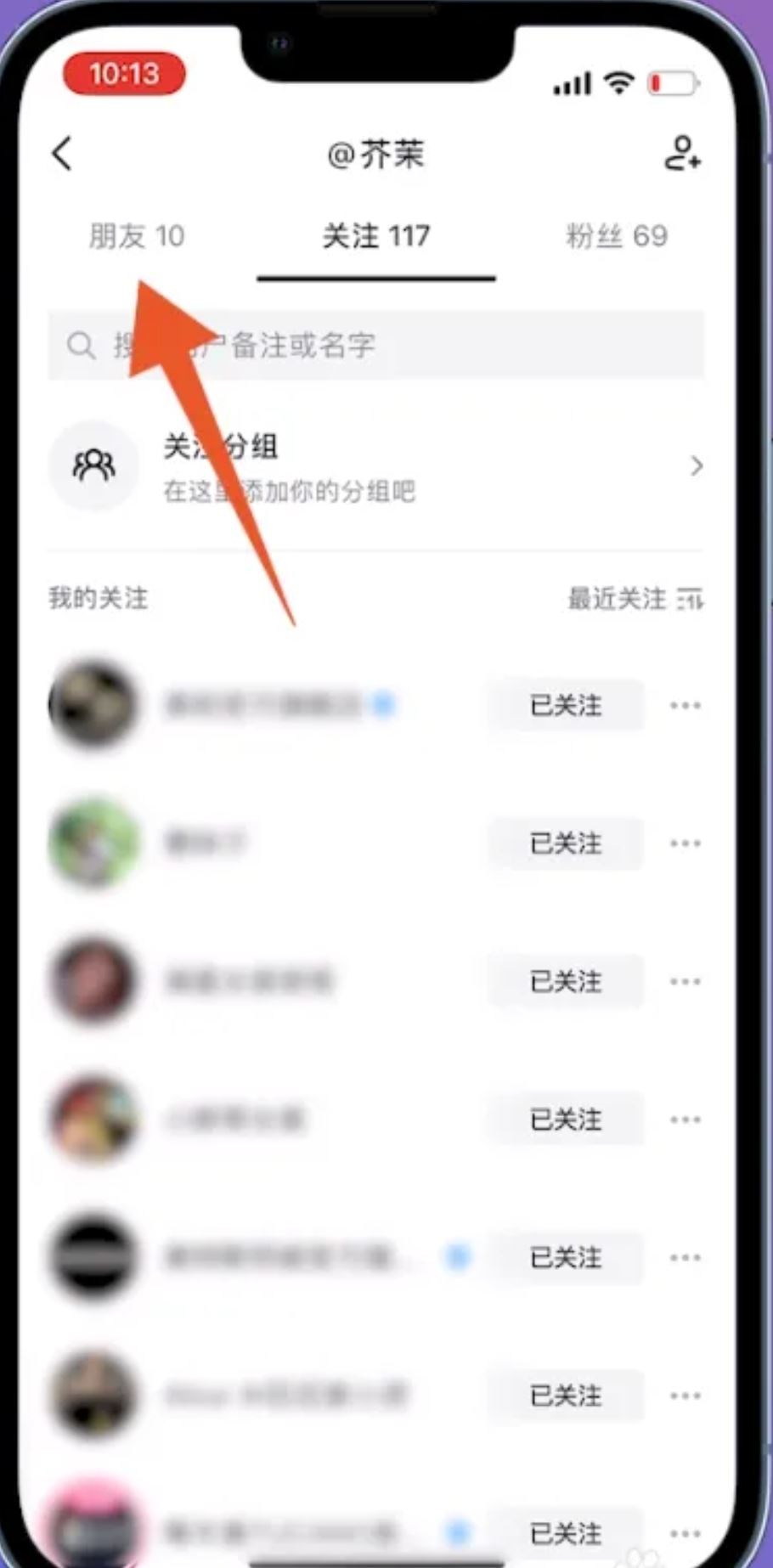 抖音轉(zhuǎn)發(fā)顯示的第一個(gè)人怎么清除？