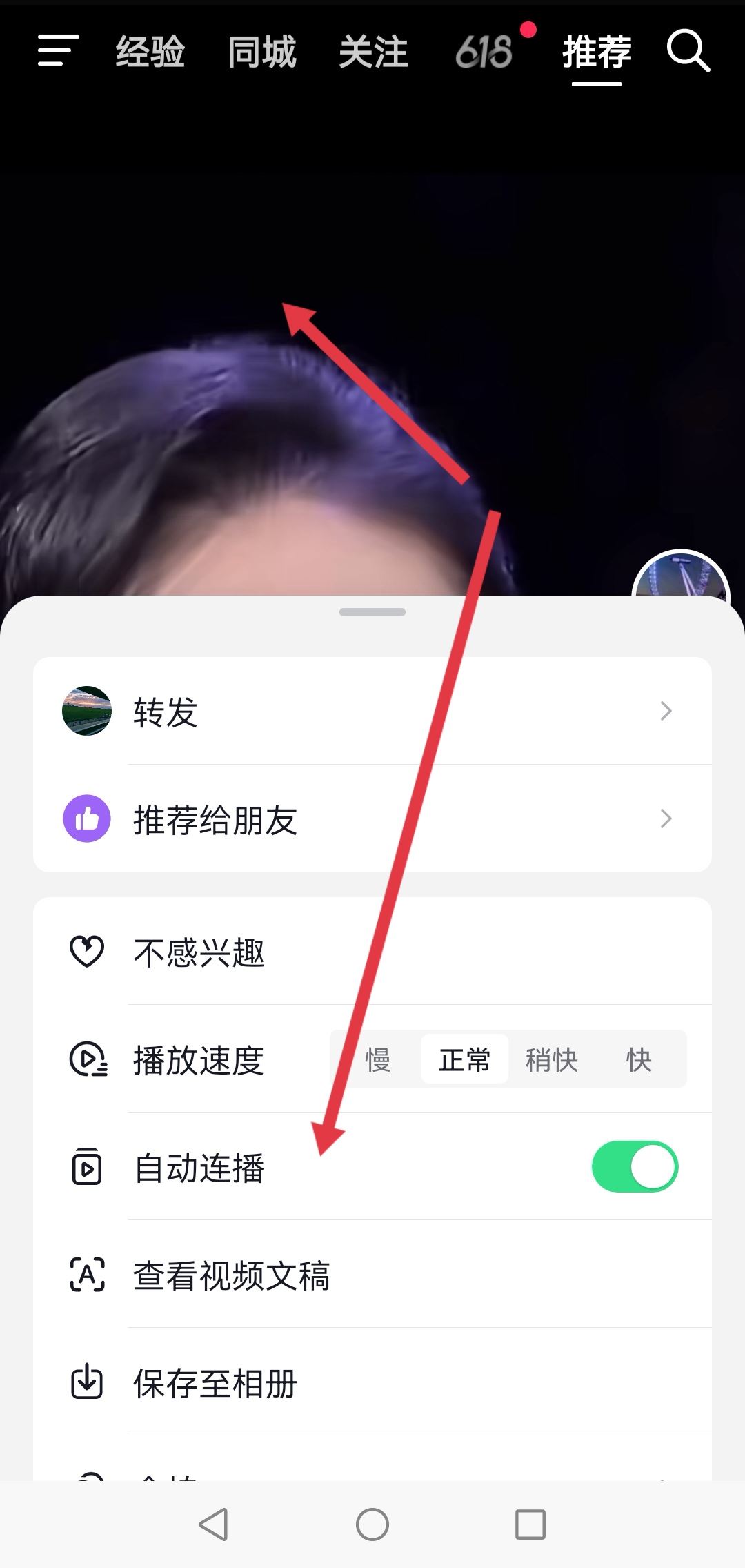 抖音視頻循環(huán)播放怎么弄？