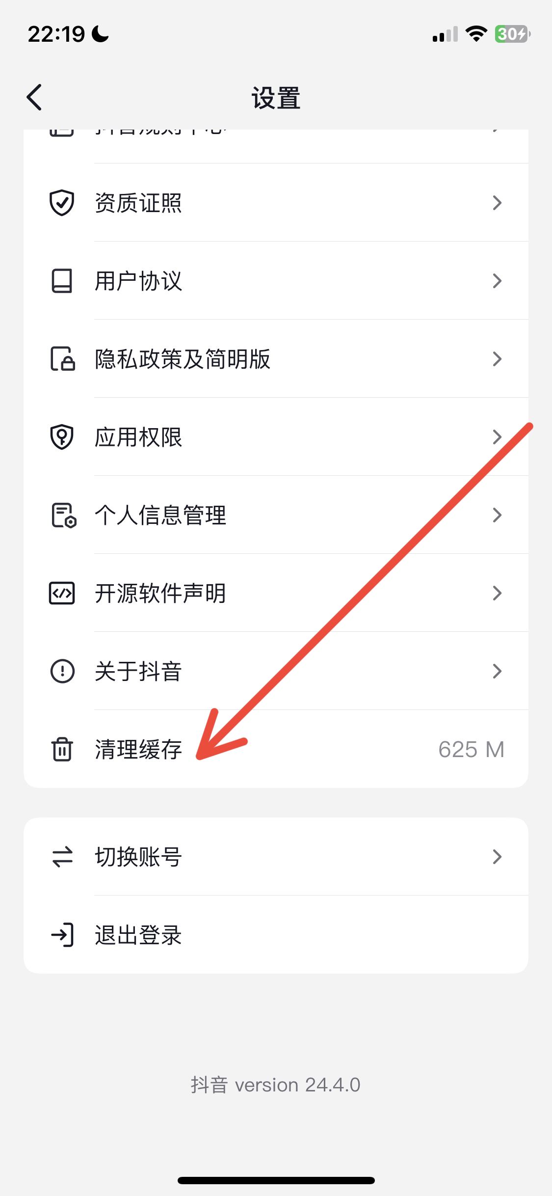 抖音緩存怎么清理ios？