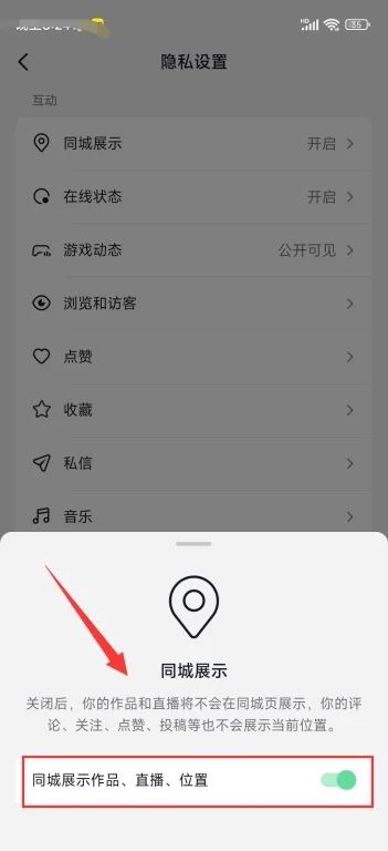 抖音點贊顯示區(qū)縣怎么隱藏？