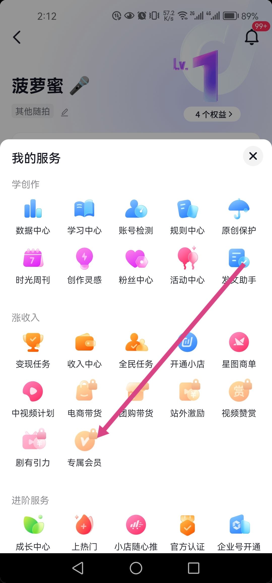 抖音怎么開通專屬會員？