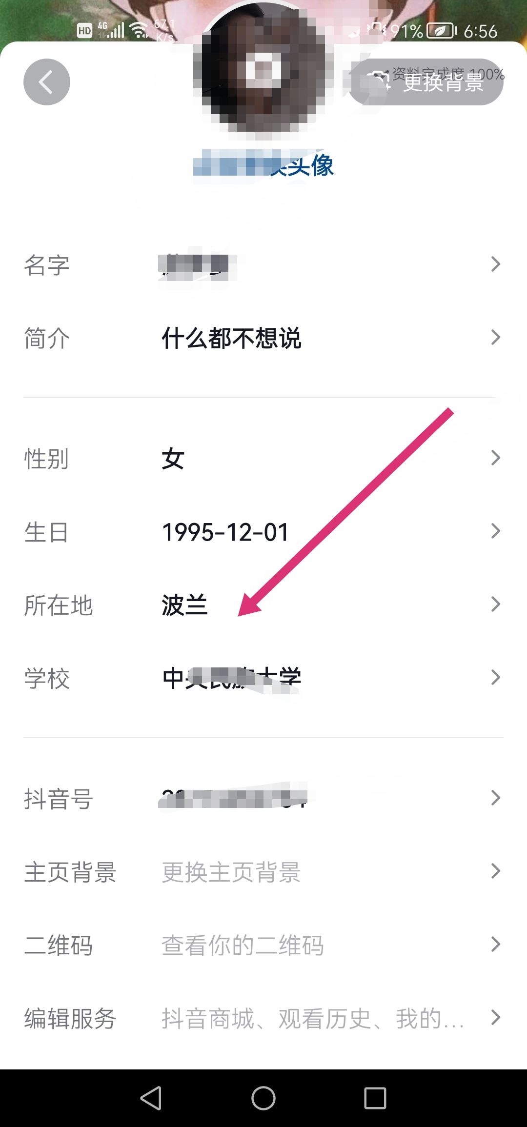 抖音位置定位怎么設(shè)置？