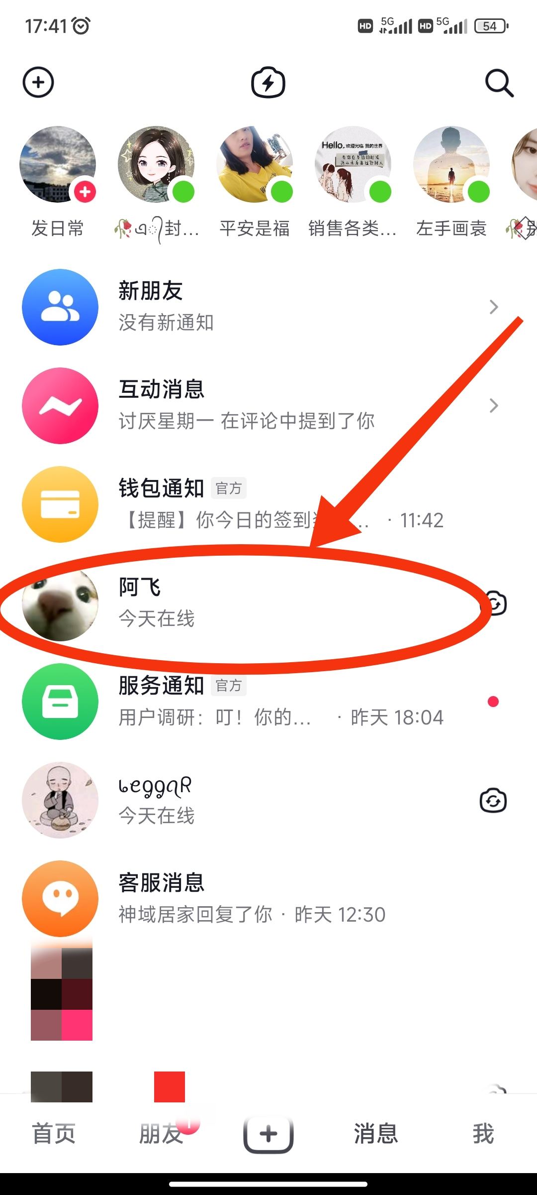 怎么刪除抖音最近分享的人？