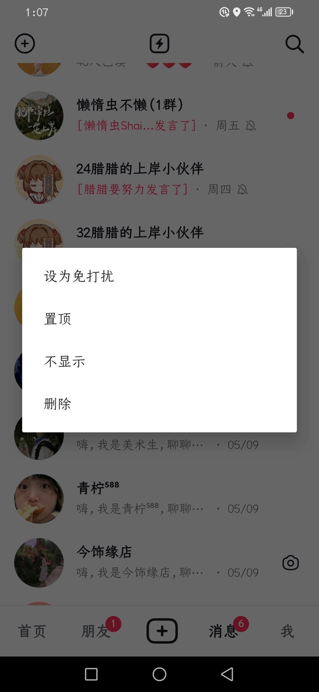 怎么刪除抖音最近分享的人？