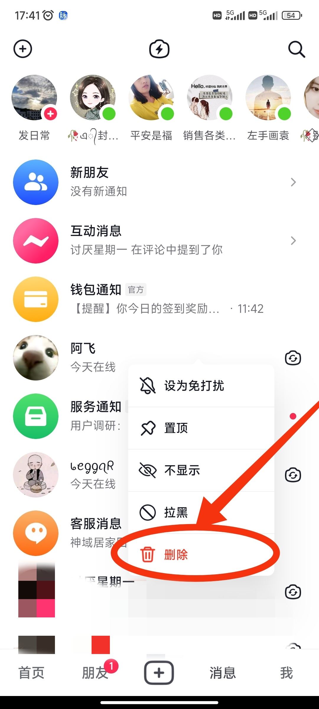 怎么刪除抖音最近分享的人？