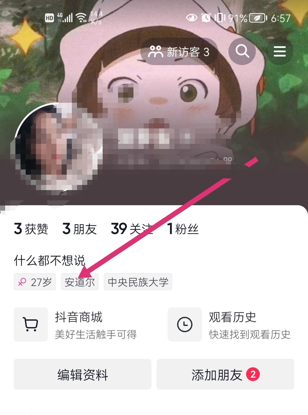 抖音位置定位怎么設(shè)置？