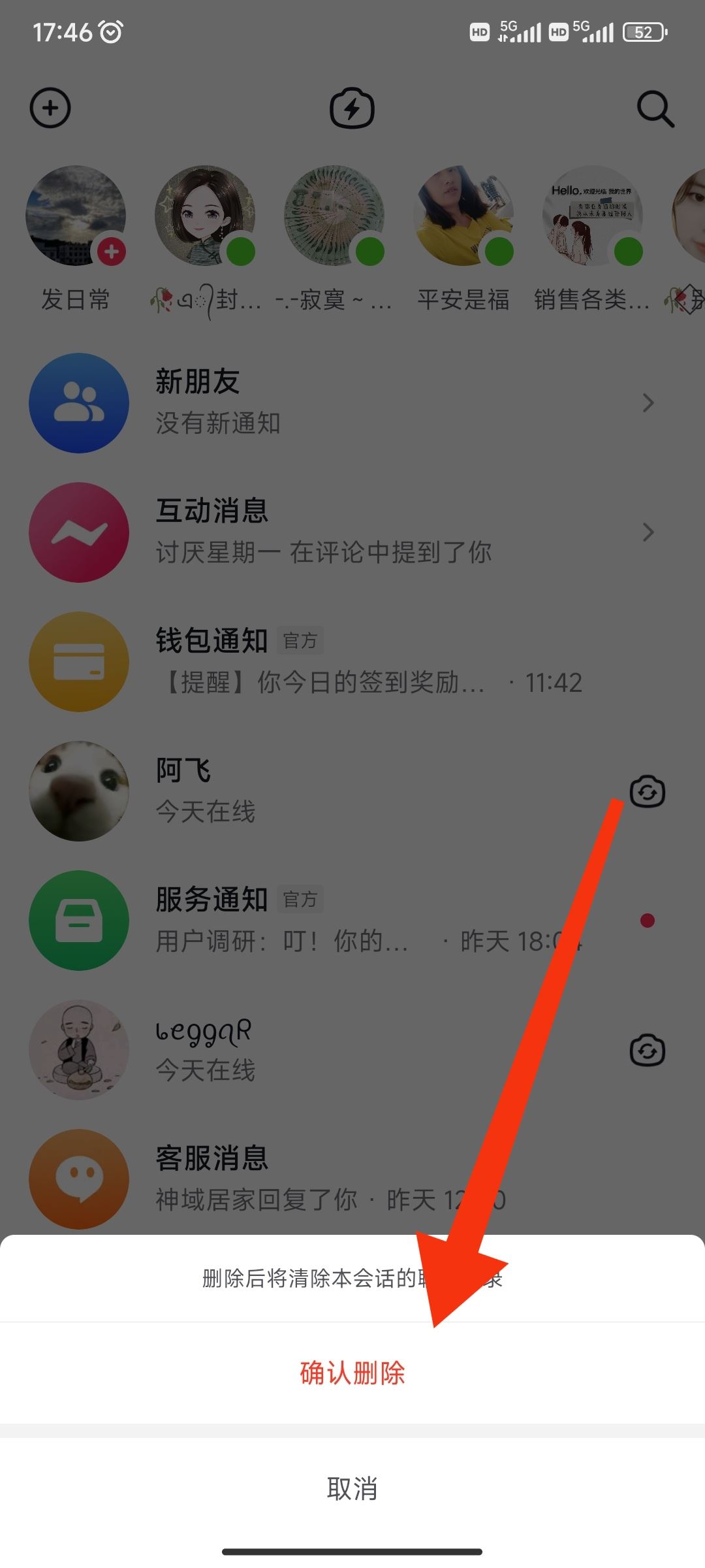 怎么刪除抖音最近分享的人？