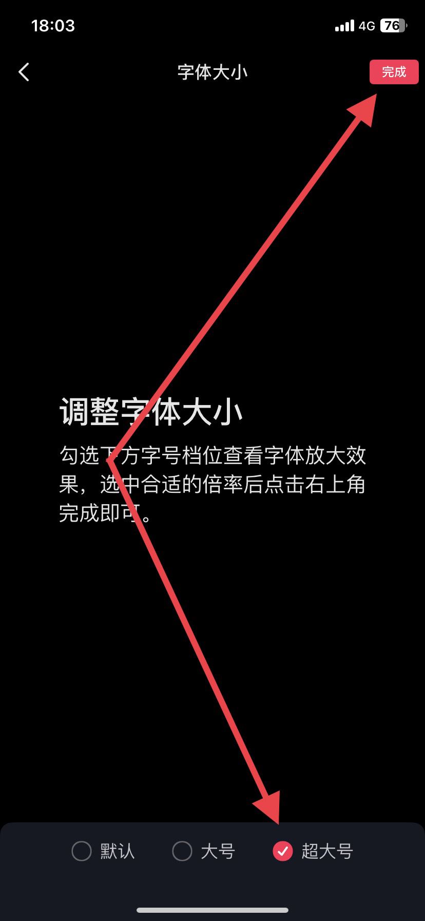 蘋果14抖音字體怎么變大？