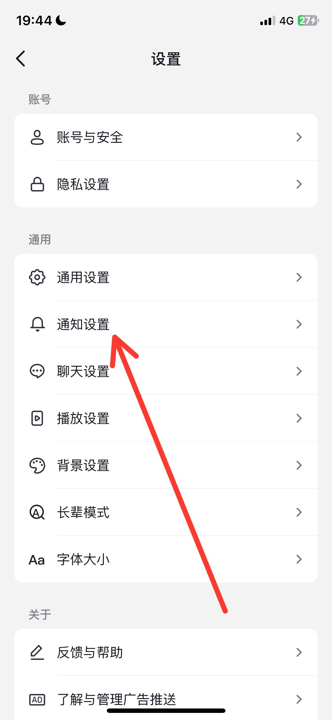 抖音怎么設(shè)置開播通知？