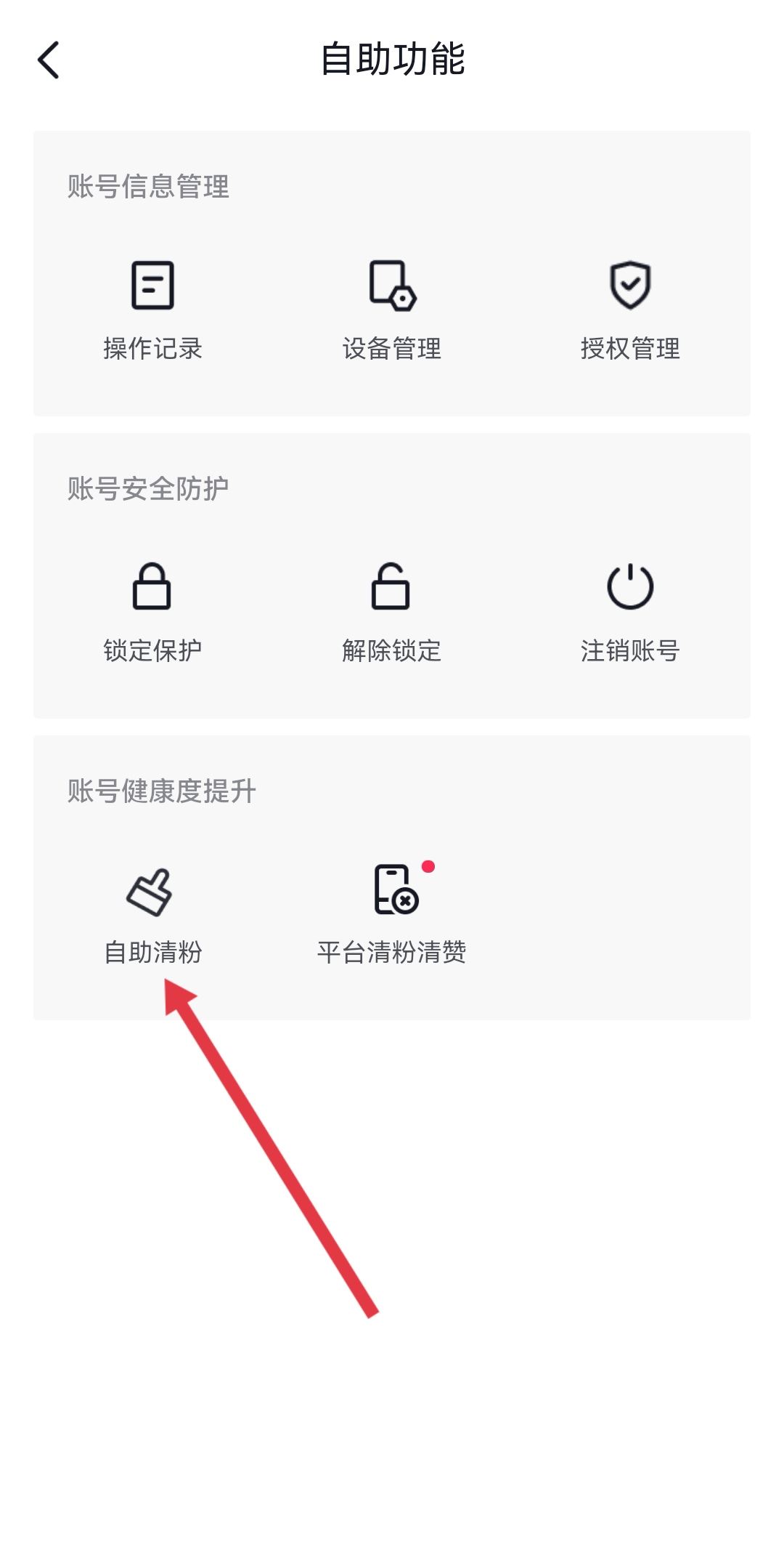 抖音怎么清理關(guān)注列表已注銷用戶？