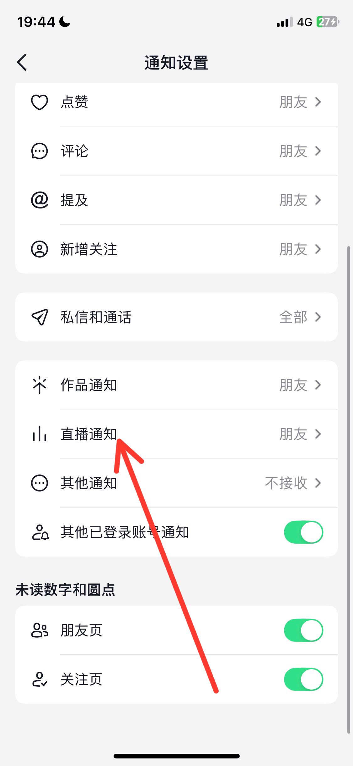 抖音怎么設(shè)置開播通知？