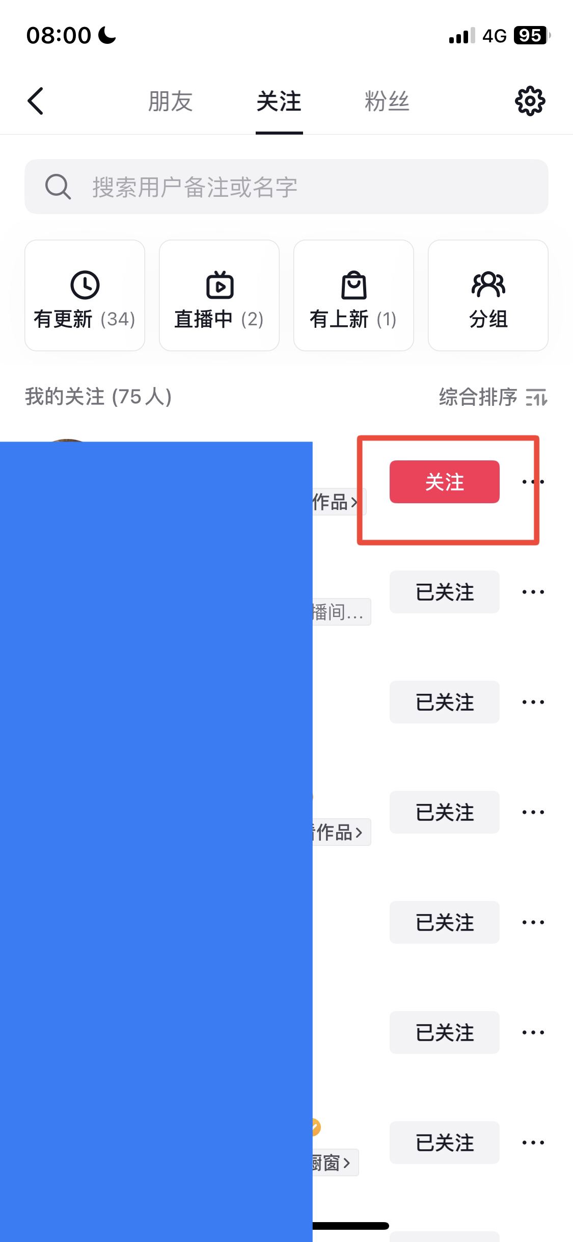 抖音關注的人太多怎么清除？