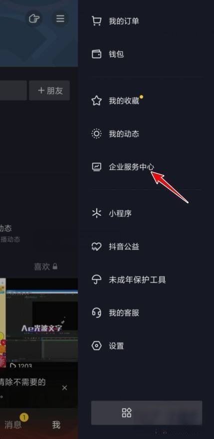 抖音員工號如何隱藏公司名稱？