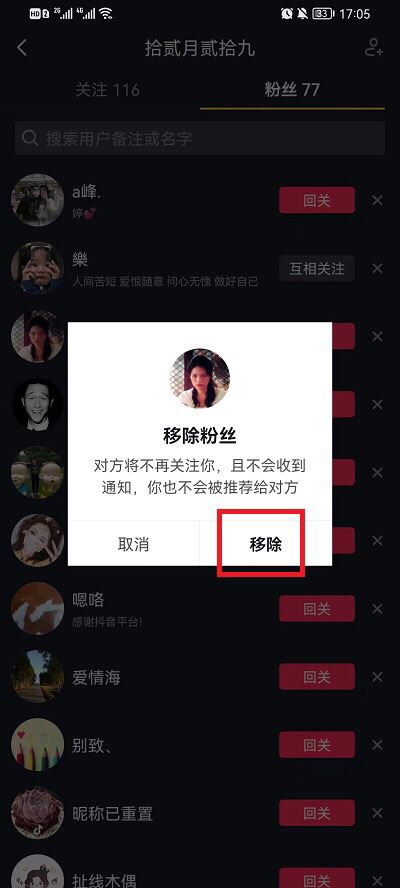 抖音粉絲怎么全部移除？