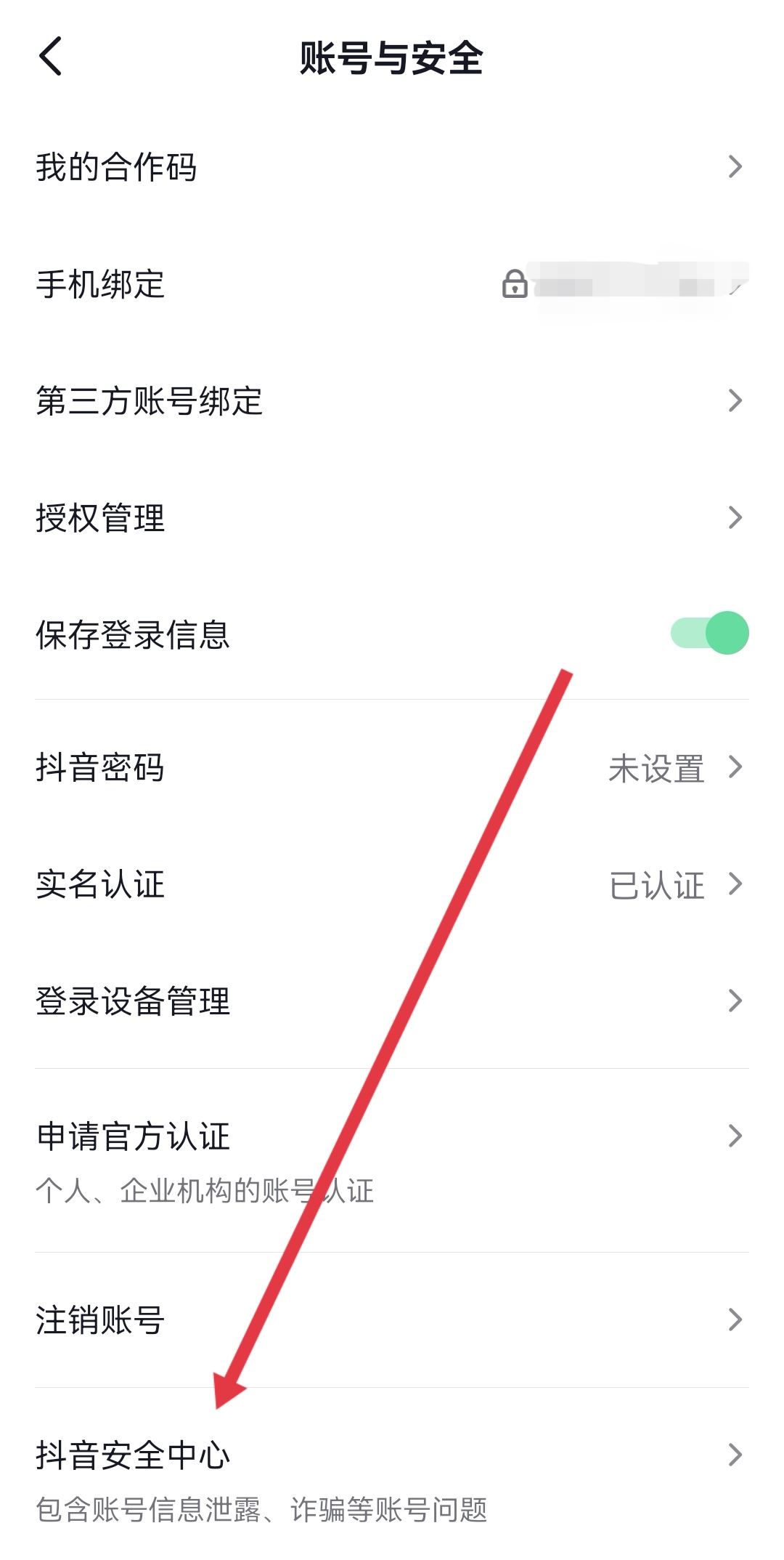 抖音怎么清理關(guān)注列表已注銷用戶？