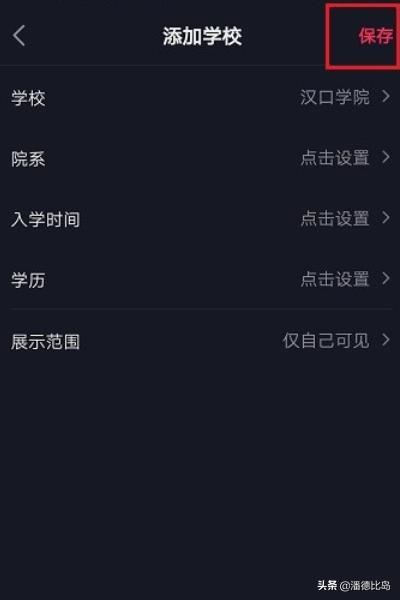 抖音怎么不顯示學(xué)校？