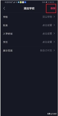 抖音怎么不顯示學(xué)校？