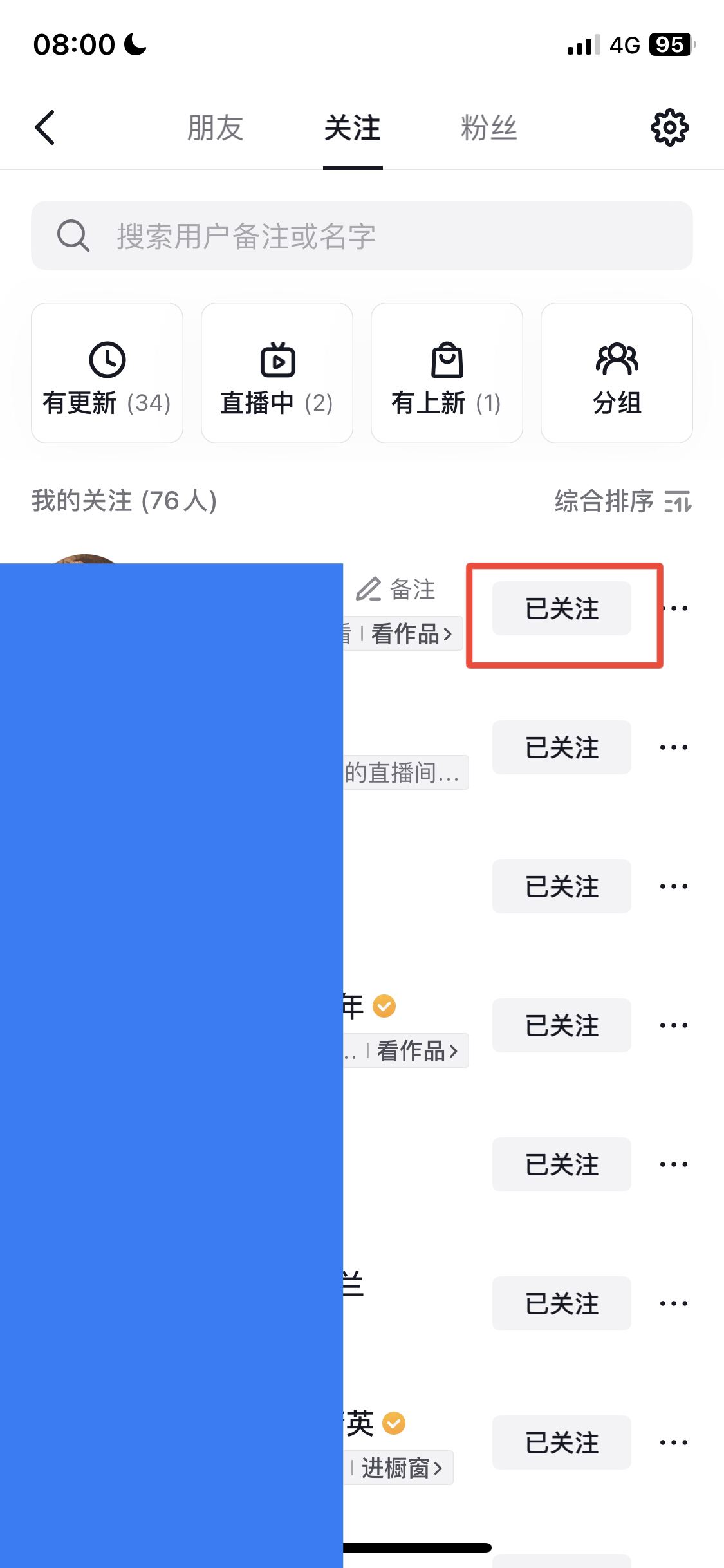 抖音關注的人太多怎么清除？