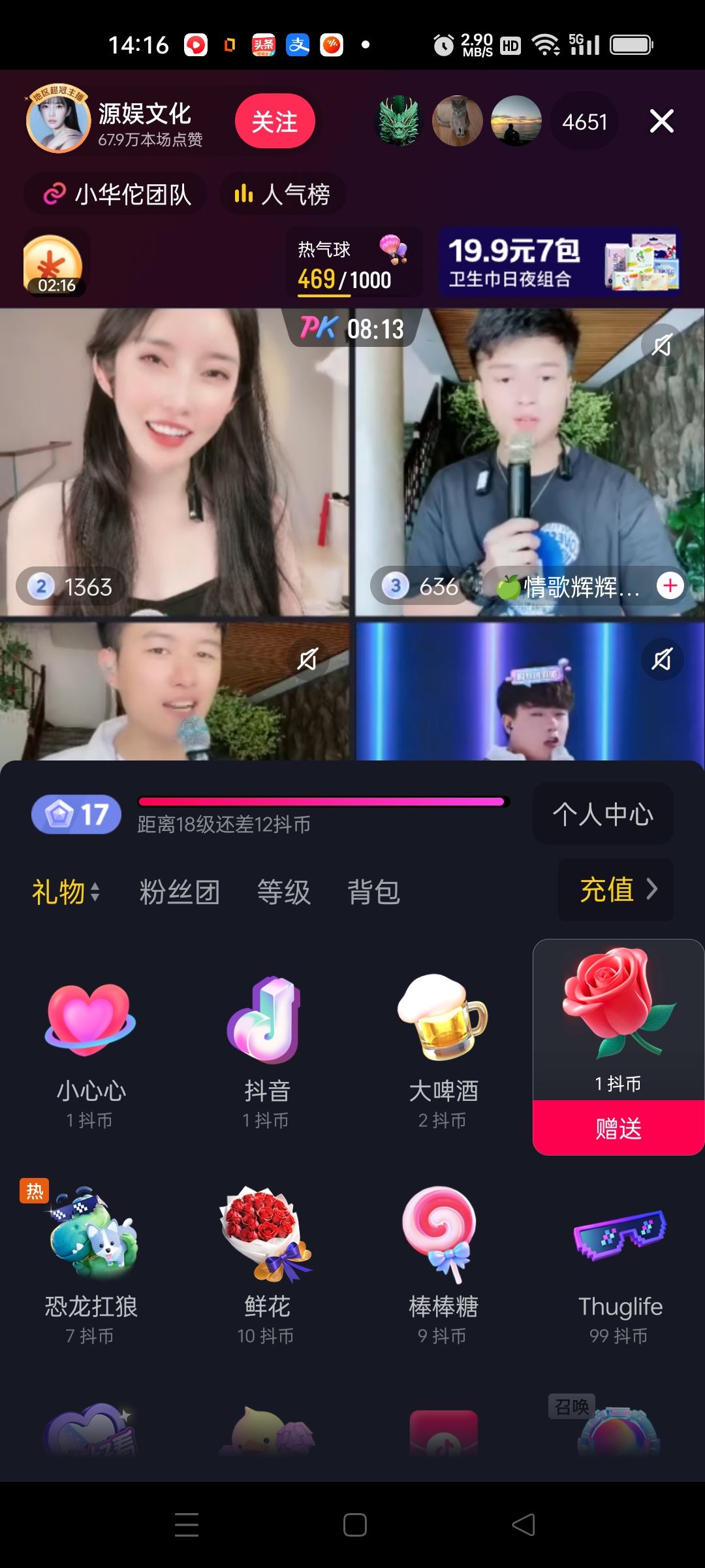 抖音怎么送小花花？