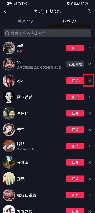 抖音粉絲怎么全部移除？