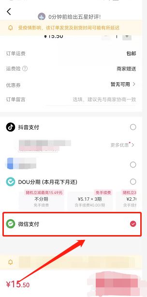 抖音支付怎么轉成微信支付？