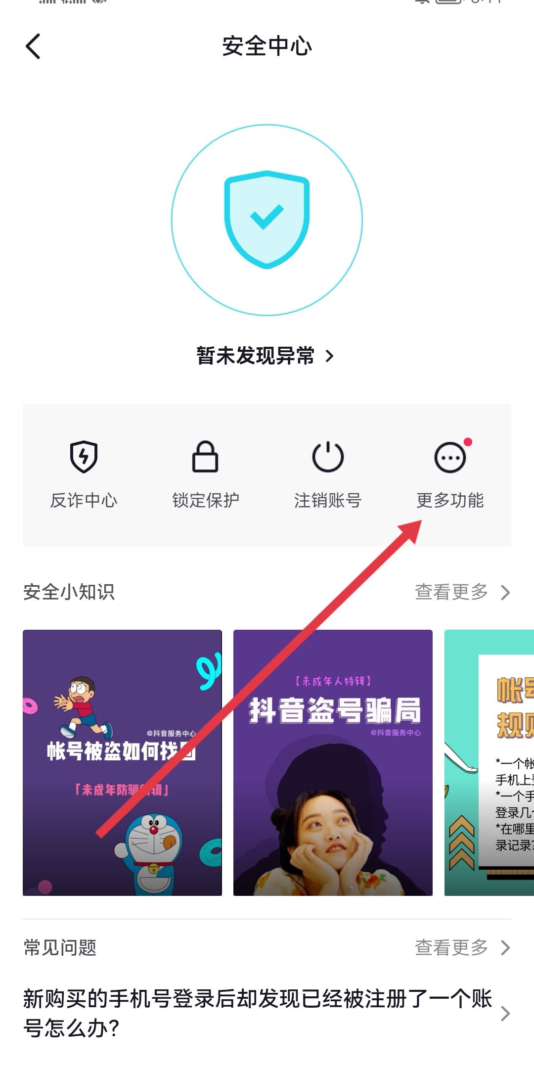 抖音怎么清理關(guān)注列表已注銷用戶？