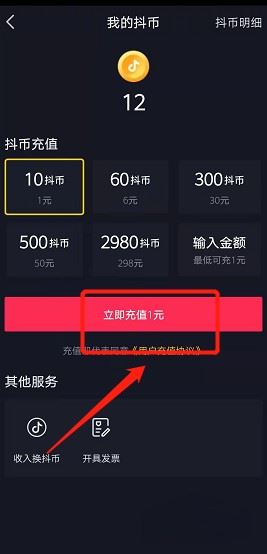 抖音充值優(yōu)惠85折怎么弄？