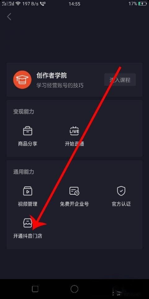 抖音開店怎么開免費？