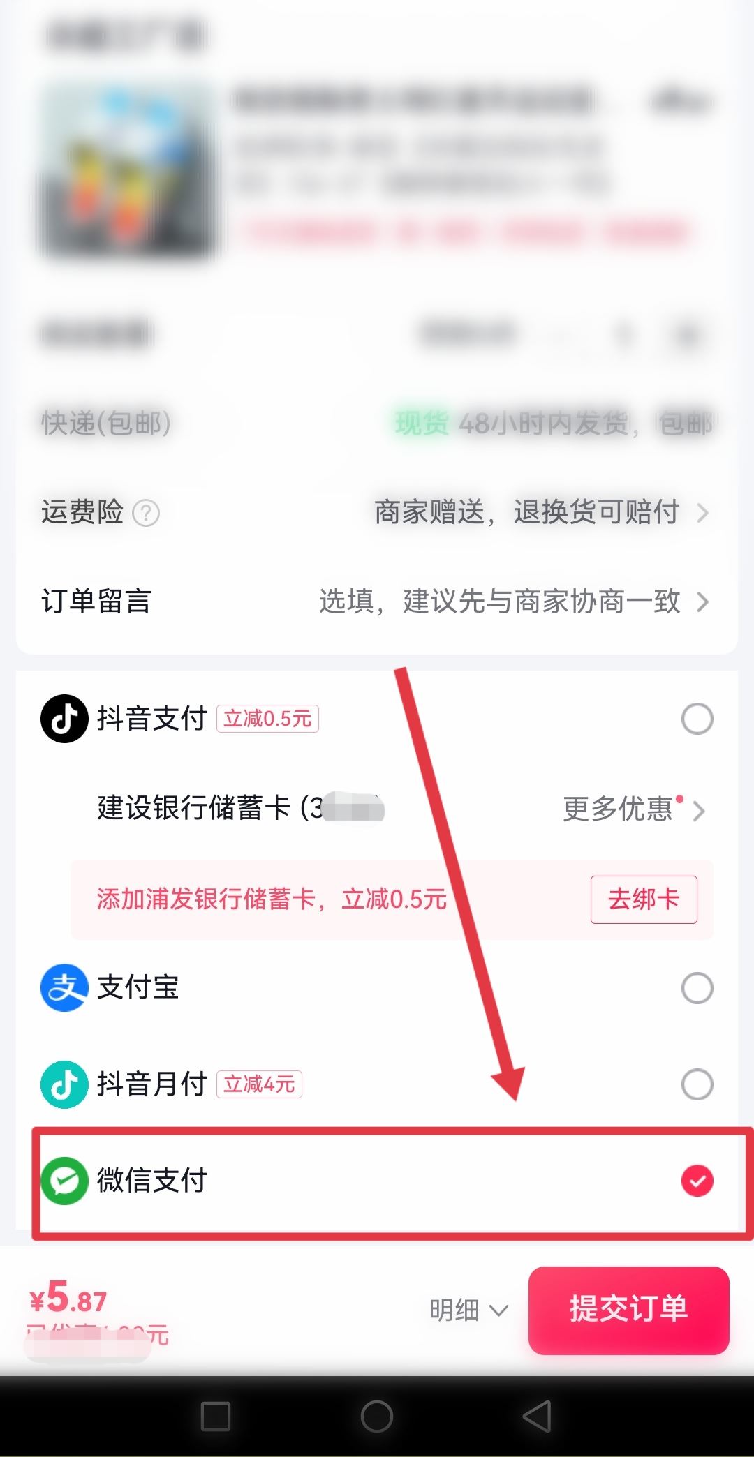 抖音支付怎么轉成微信支付？