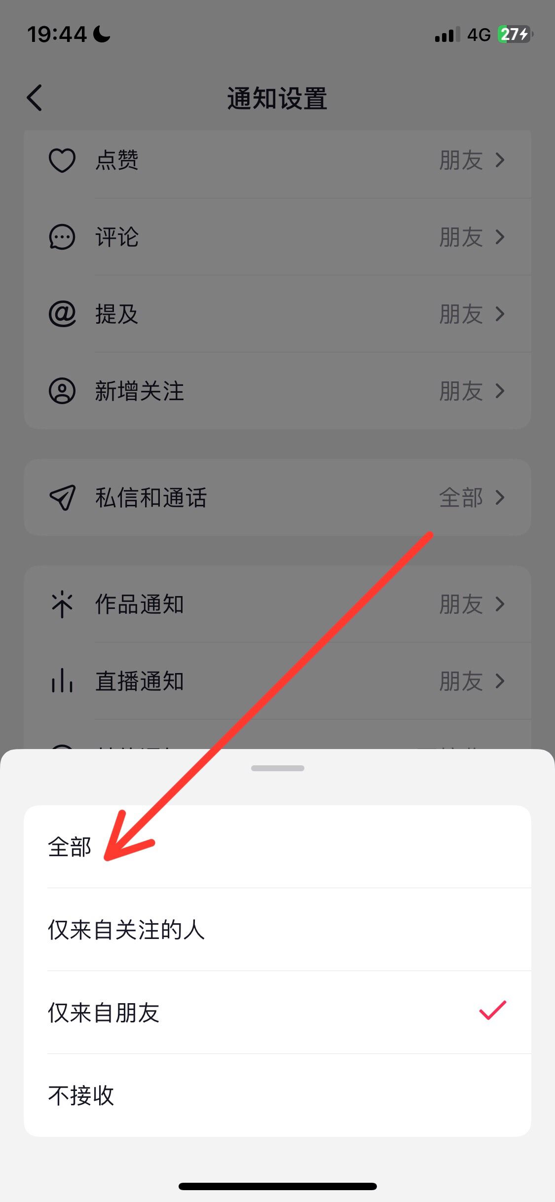 抖音怎么設(shè)置開播通知？