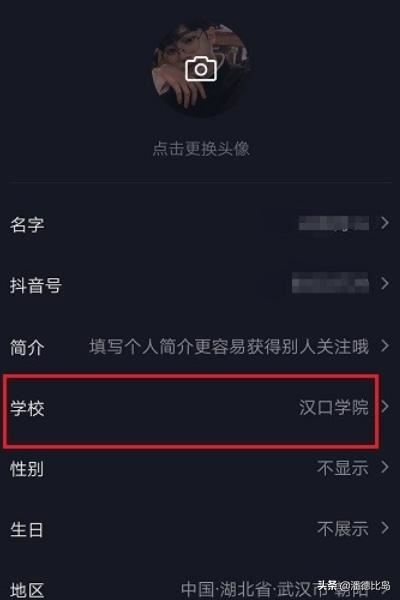 抖音怎么不顯示學(xué)校？