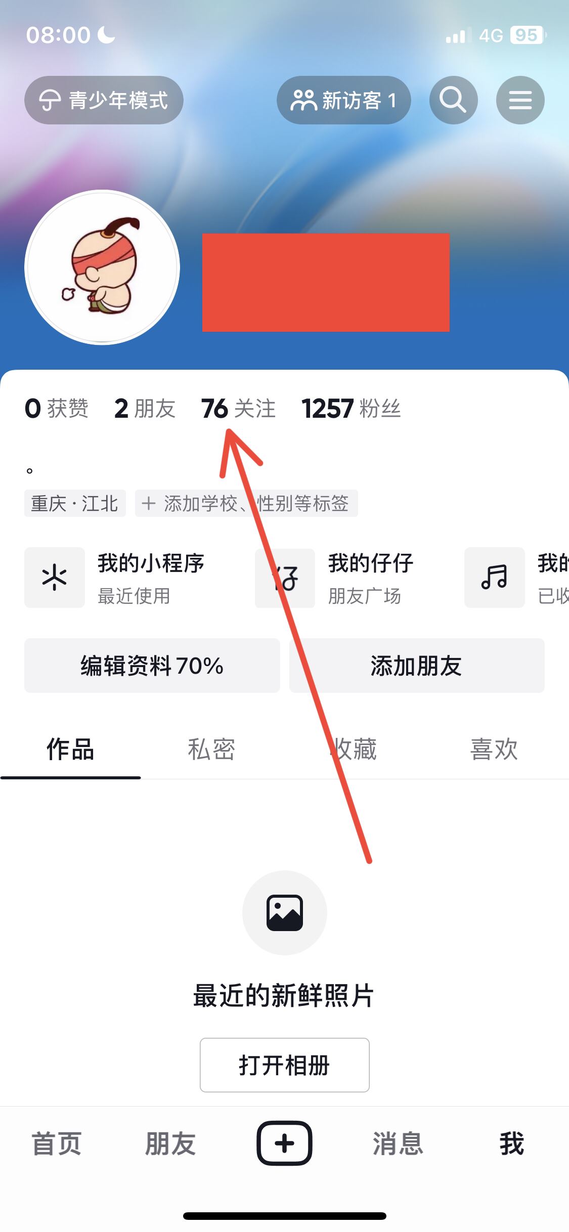 抖音關注的人太多怎么清除？