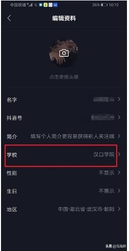 抖音怎么不顯示學(xué)校？