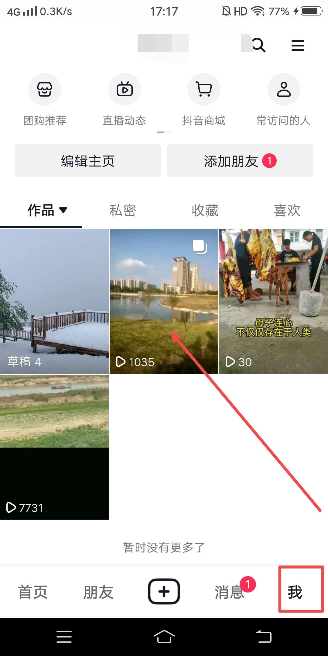 抖音設(shè)置了不讓ta看怎么解除？