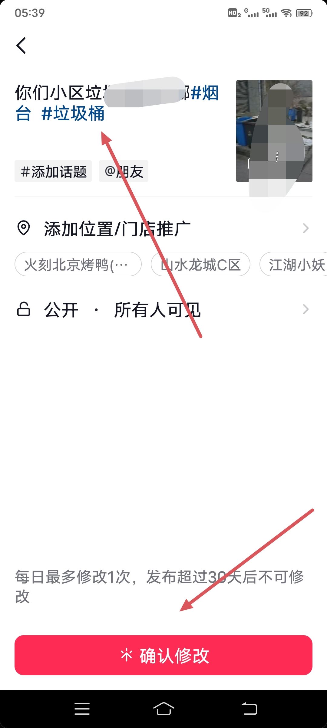 怎么修改抖音的文字？