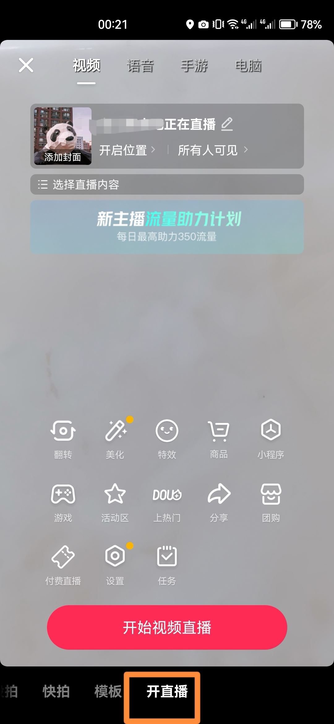 抖音歌房怎么開？