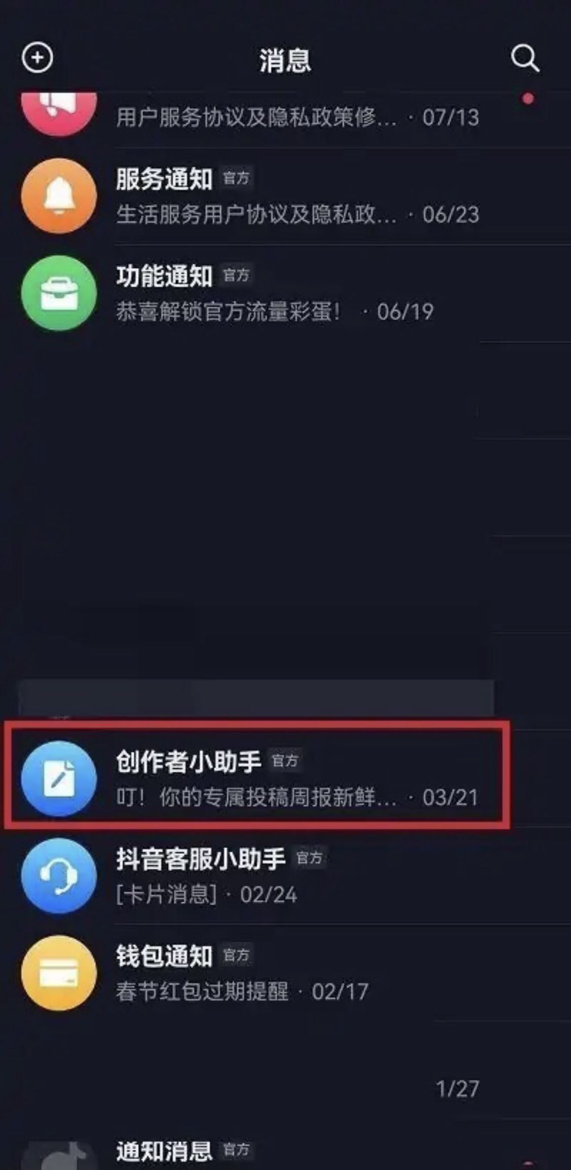 抖音周報(bào)怎么取消訂閱？