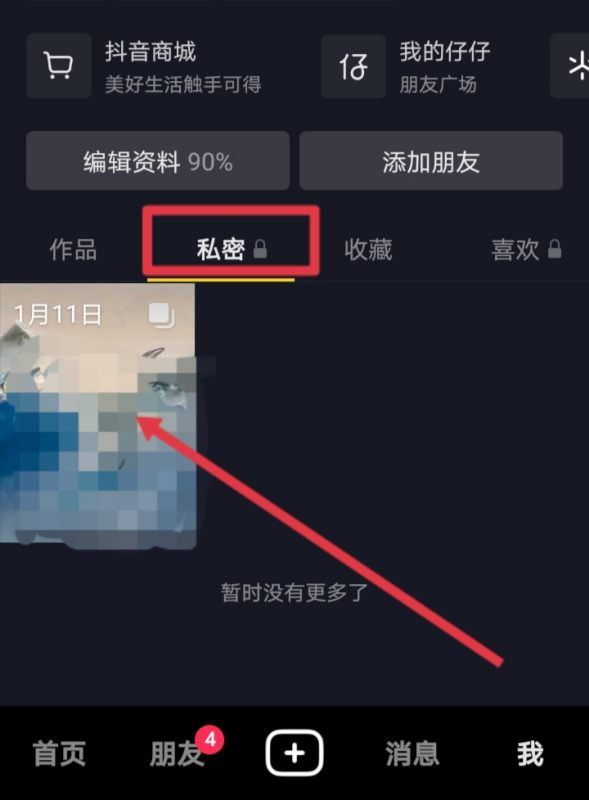 抖音日常怎么自動移到私密了？