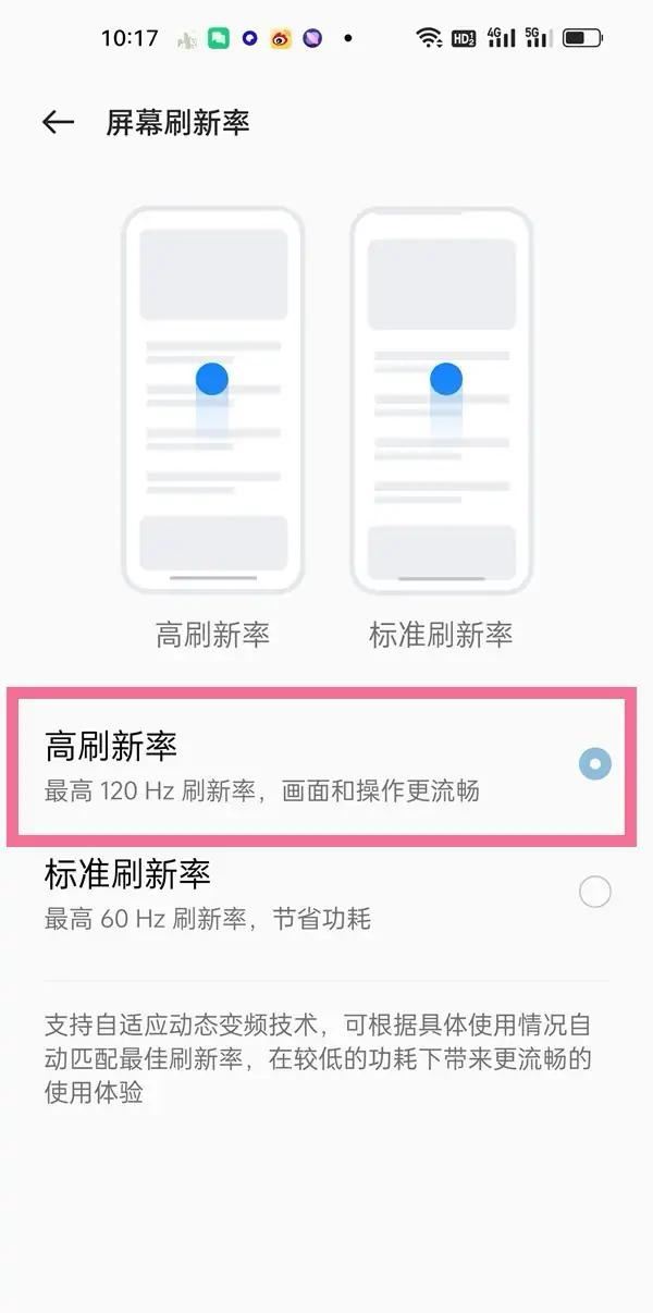 oppo抖音如何開啟120幀刷新率？