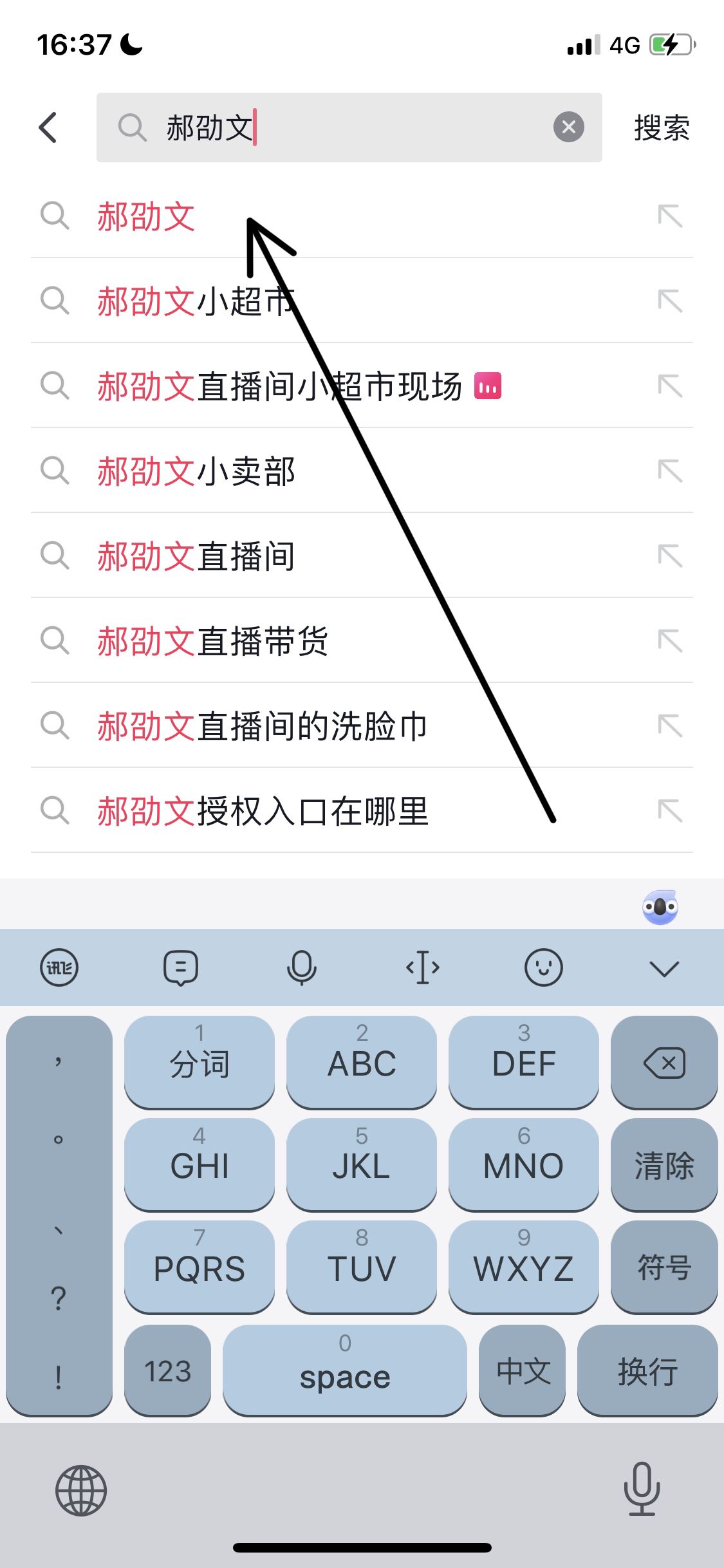 怎么進(jìn)郝邵文直播間？