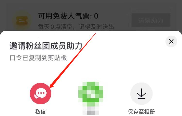 抖音怎么分享助力人氣票？