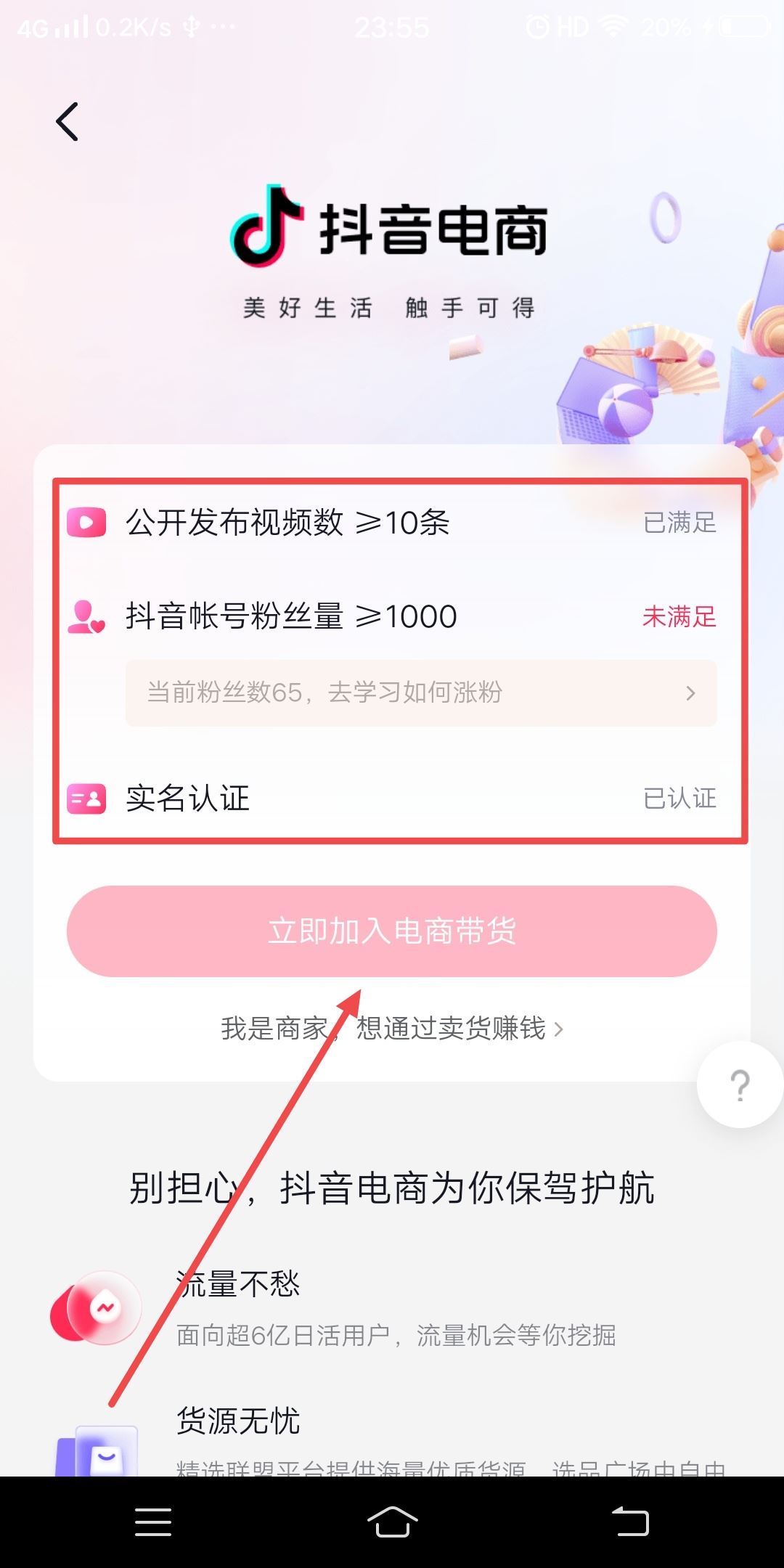 抖音我的櫥窗怎么開？